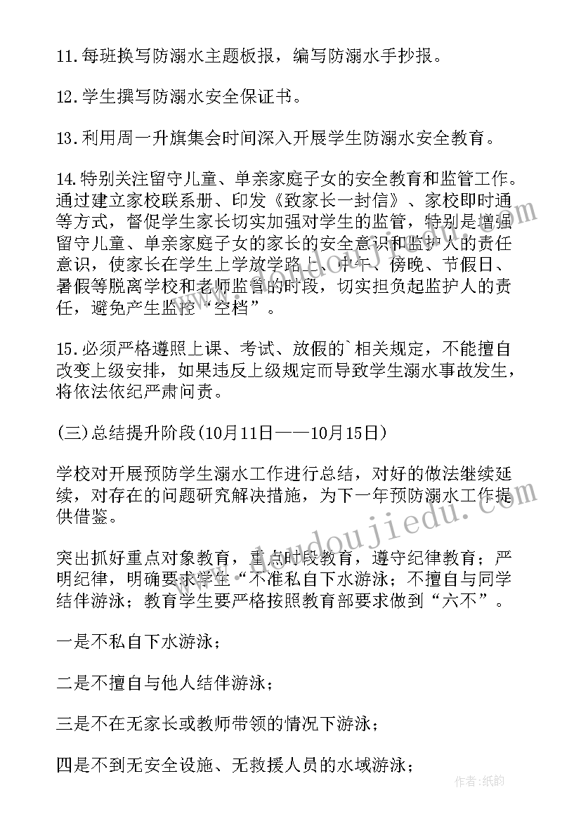 2023年幼儿园防溺水应急演练活动方案 幼儿园防溺水演练活动方案(优质7篇)