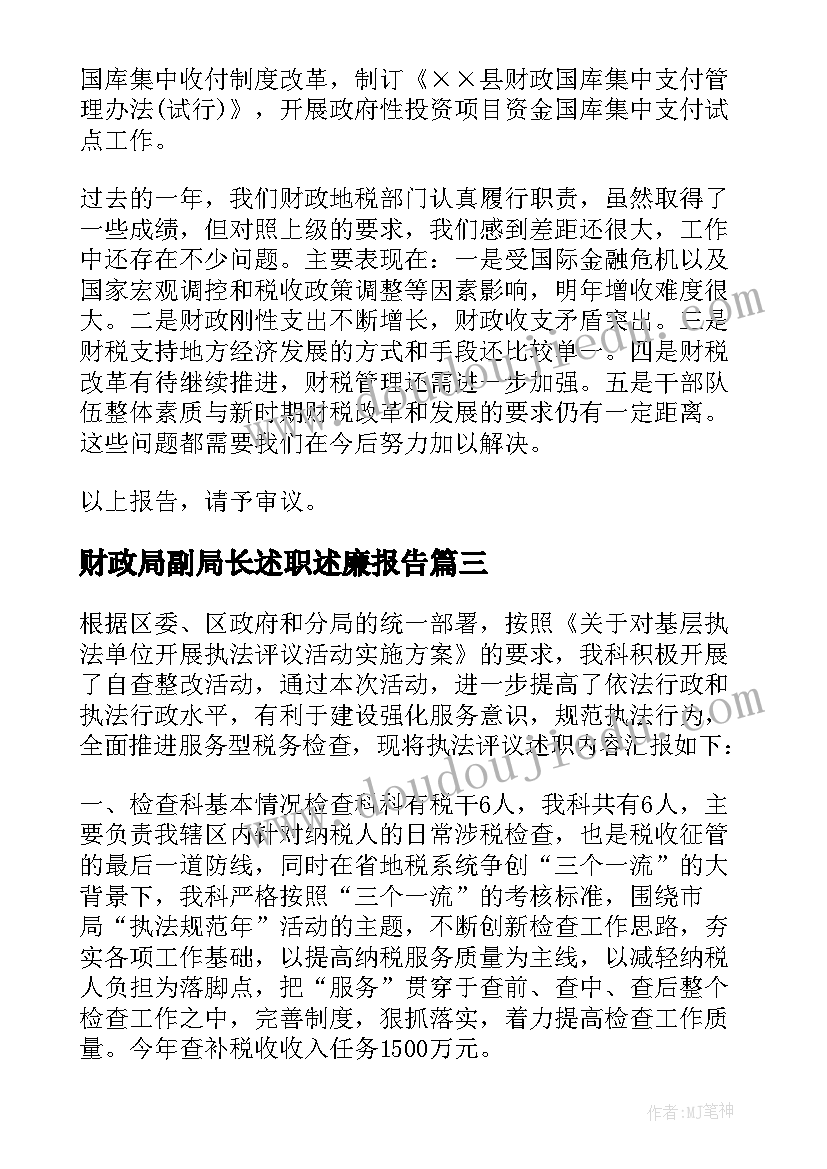 财政局副局长述职述廉报告(模板5篇)