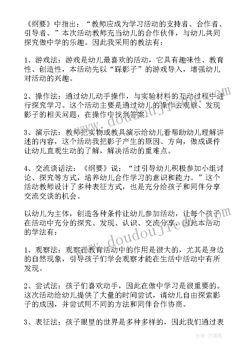 幼儿园光的科学教案(精选10篇)