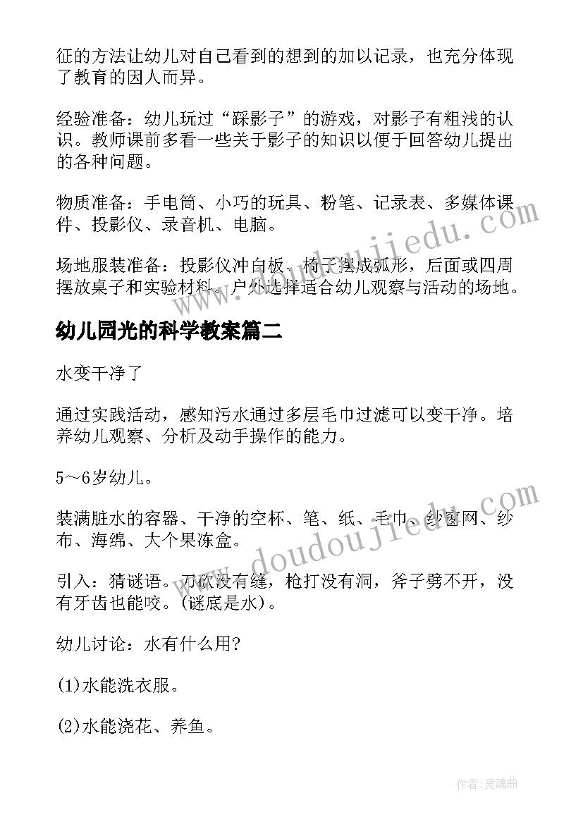 幼儿园光的科学教案(精选10篇)