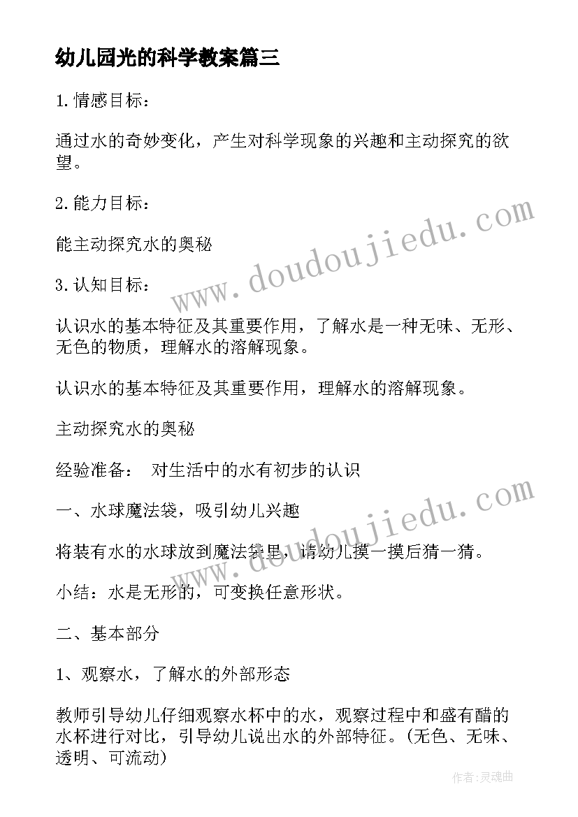 幼儿园光的科学教案(精选10篇)