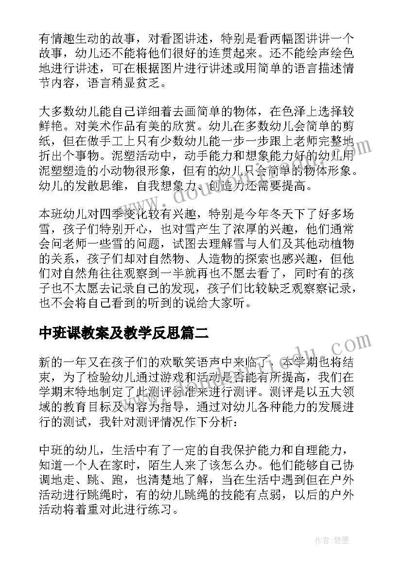 2023年中班课教案及教学反思(实用10篇)