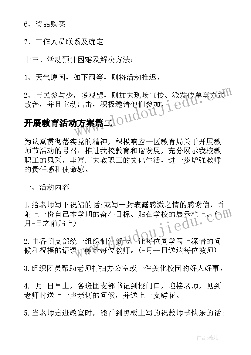 开展教育活动方案(模板10篇)