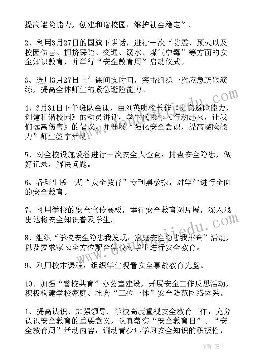 开展教育活动方案(模板10篇)