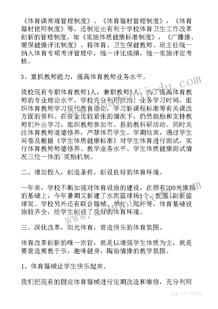 小学教师师德师风自查报告(优质8篇)