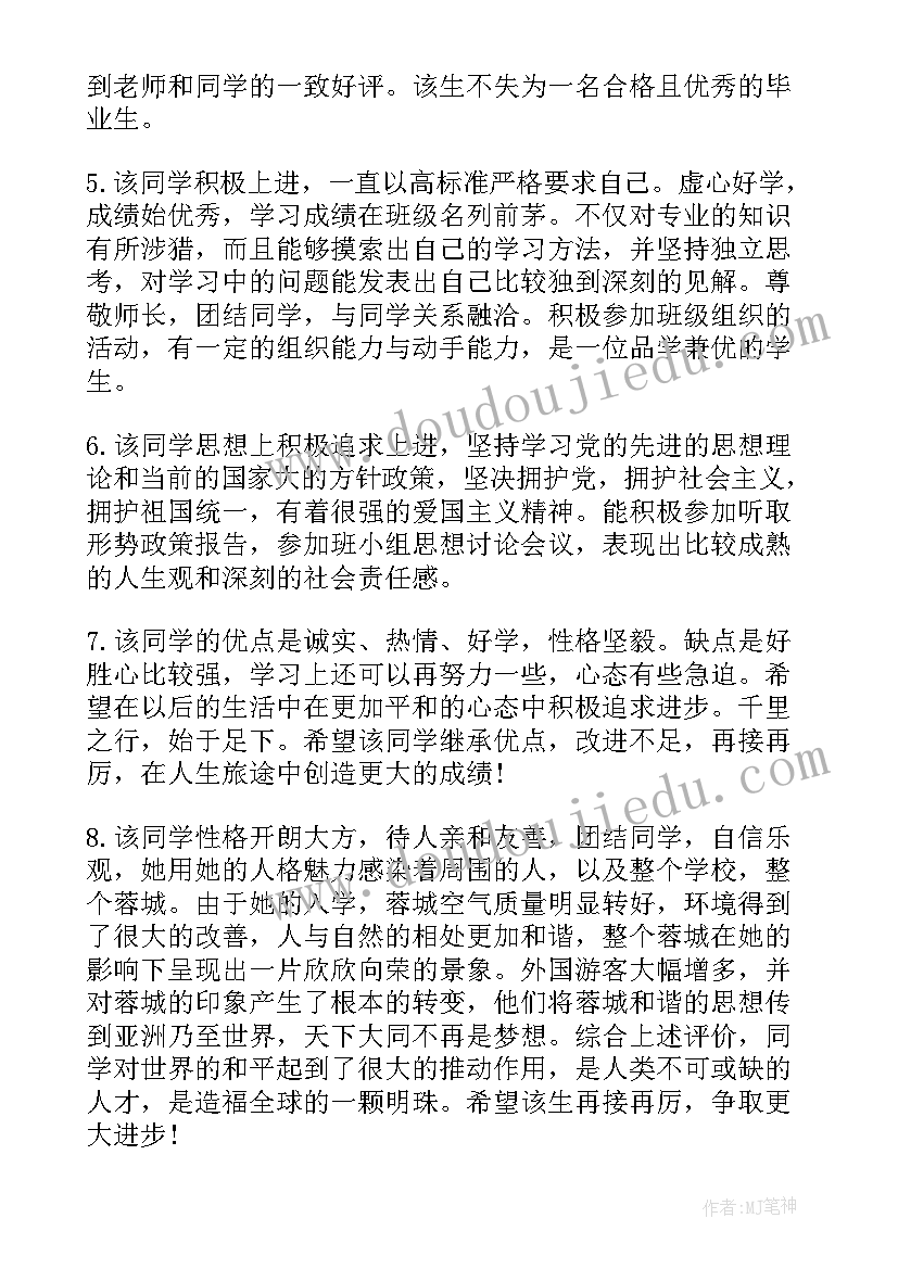 最新毕业生登记表基层组织意见 高中毕业生基层组织鉴定意见(模板5篇)