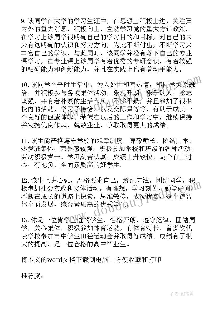 最新毕业生登记表基层组织意见 高中毕业生基层组织鉴定意见(模板5篇)