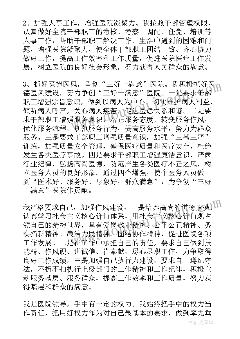 最新医院审计科述职报告 医院院长述职述廉报告(优秀8篇)