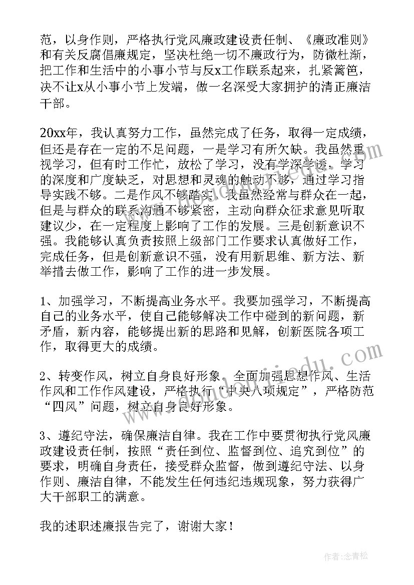 最新医院审计科述职报告 医院院长述职述廉报告(优秀8篇)