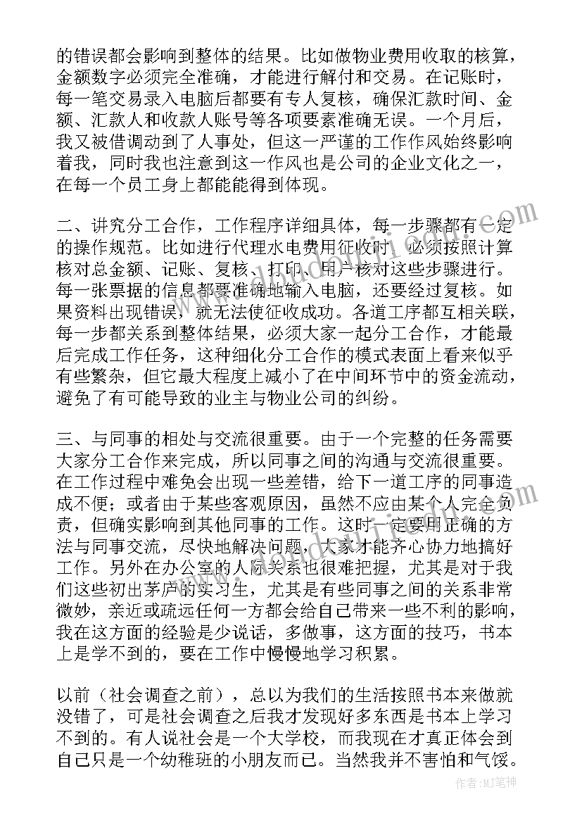 最新企业调查报告好(优秀6篇)