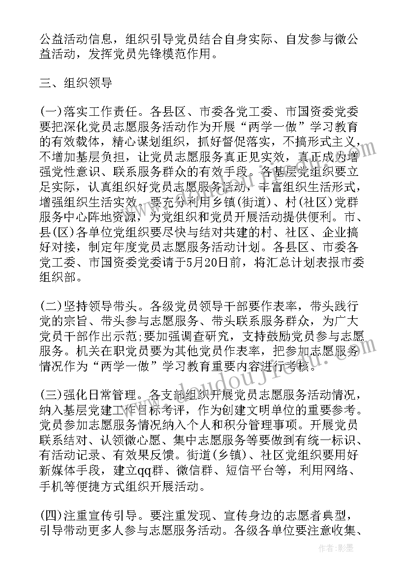 最新年度党员志愿者活动方案(精选5篇)