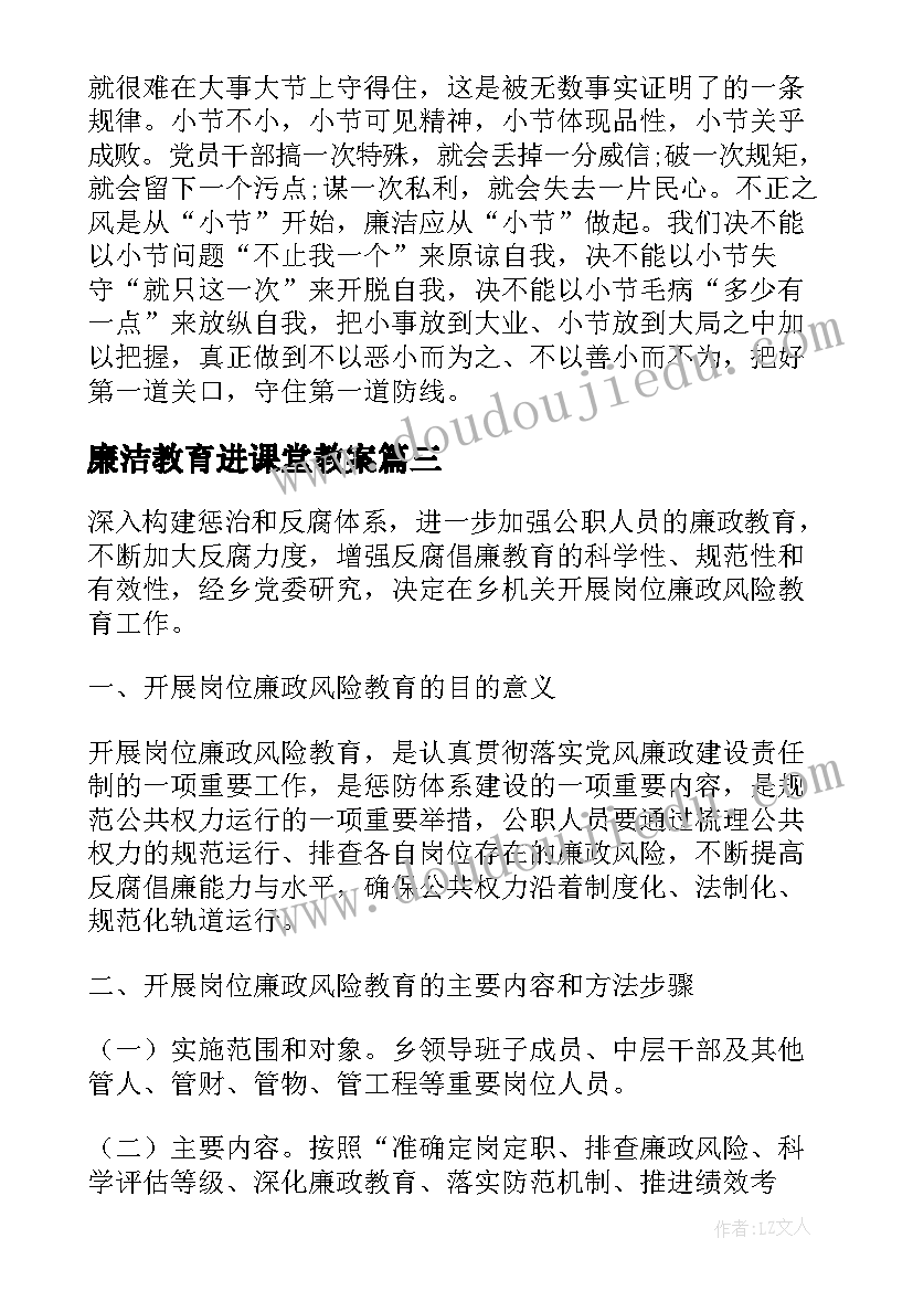 2023年廉洁教育进课堂教案(实用5篇)