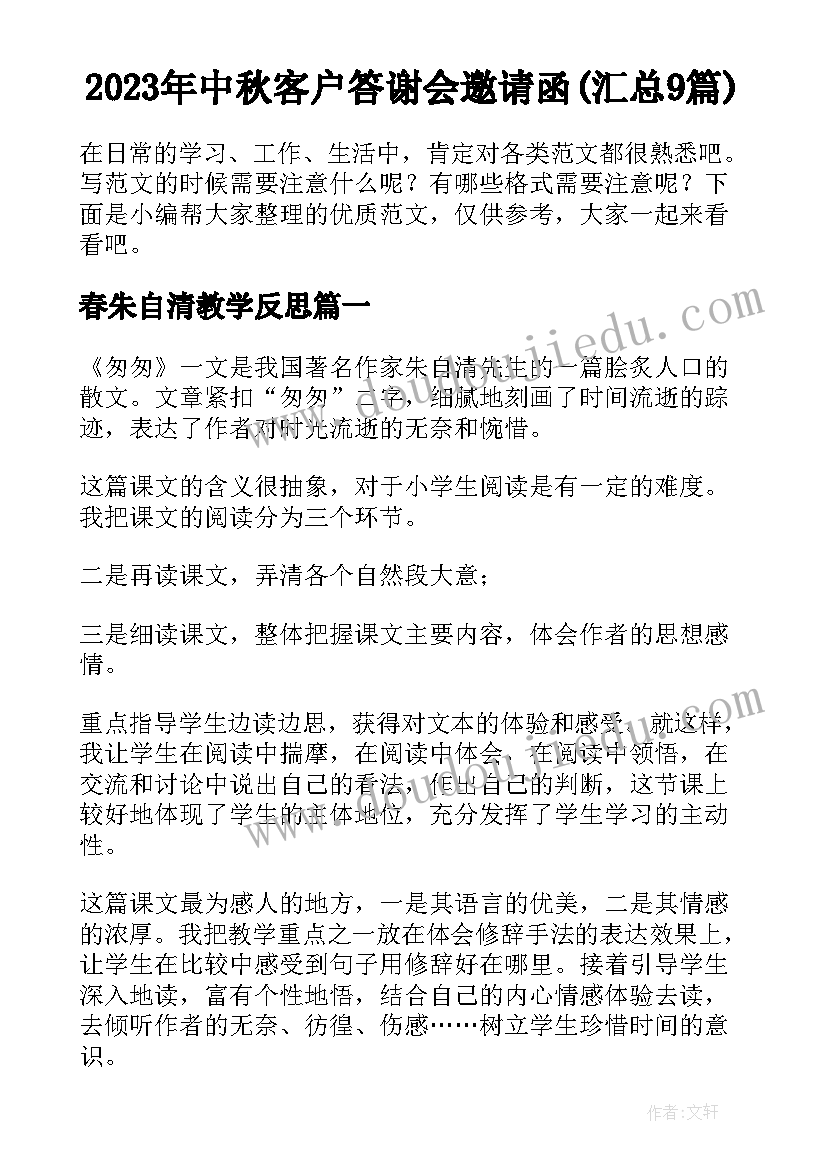 2023年中秋客户答谢会邀请函(汇总9篇)