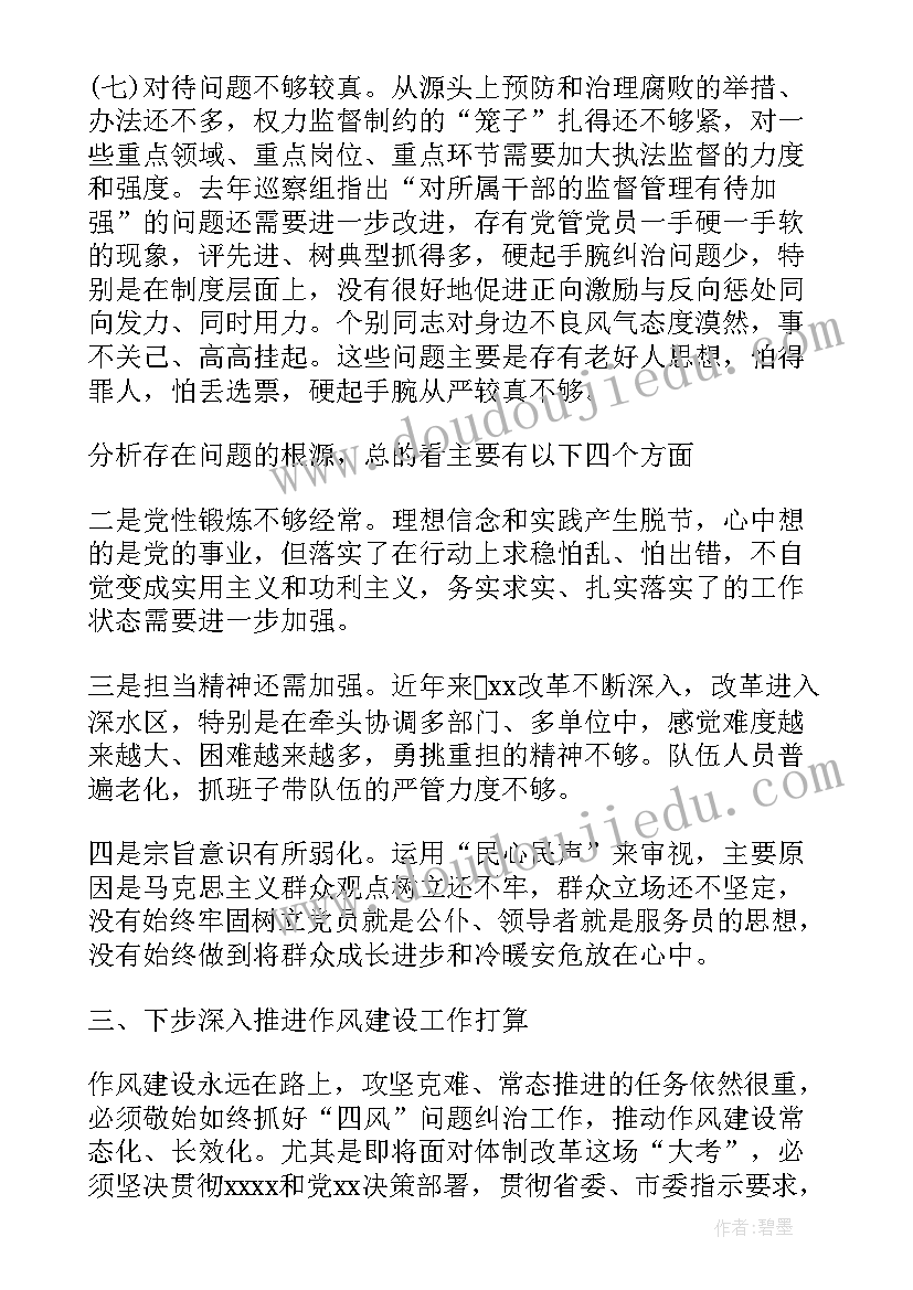 最新支部作风整顿自查报告 作风建设自查自纠报告及整改措施精彩(汇总5篇)