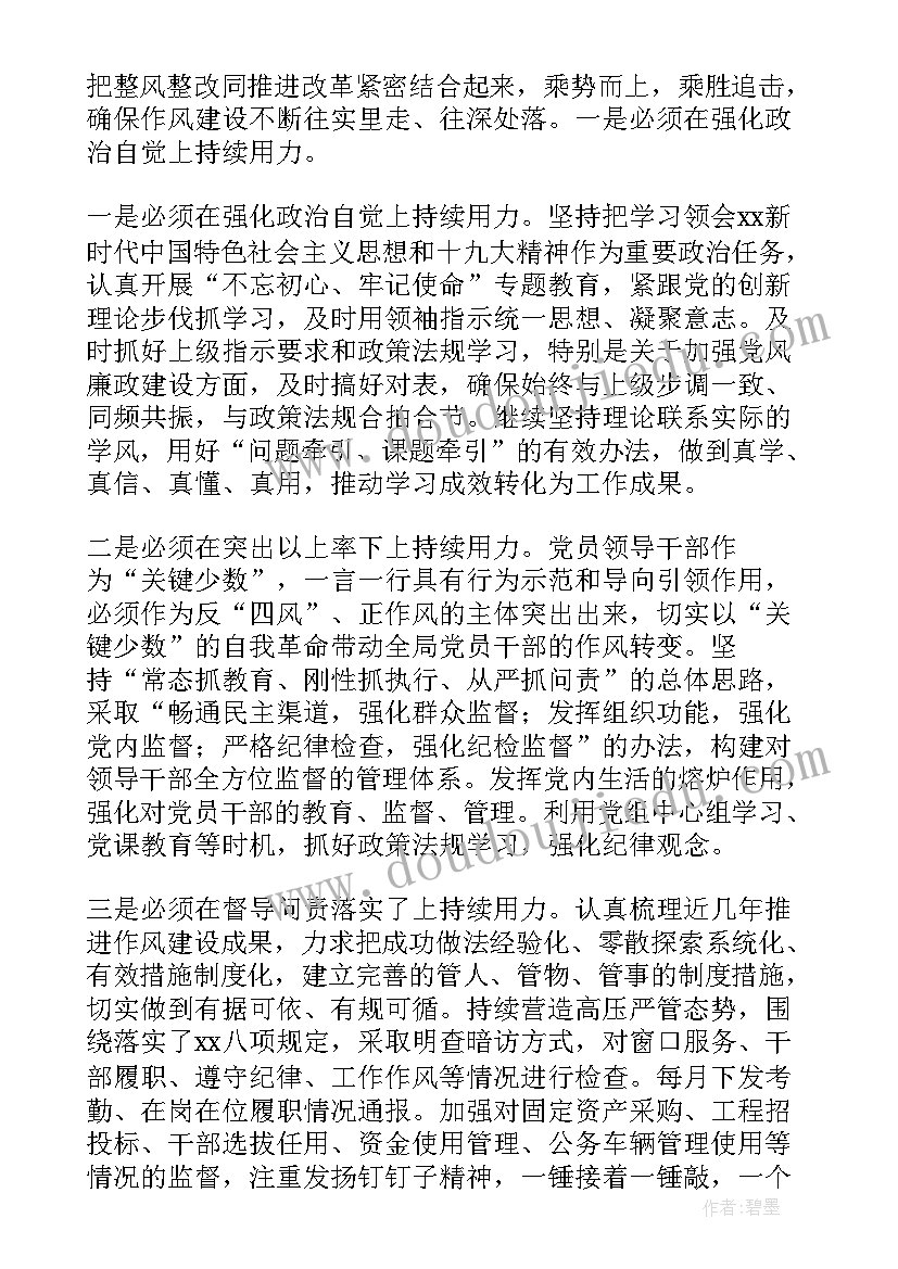 最新支部作风整顿自查报告 作风建设自查自纠报告及整改措施精彩(汇总5篇)