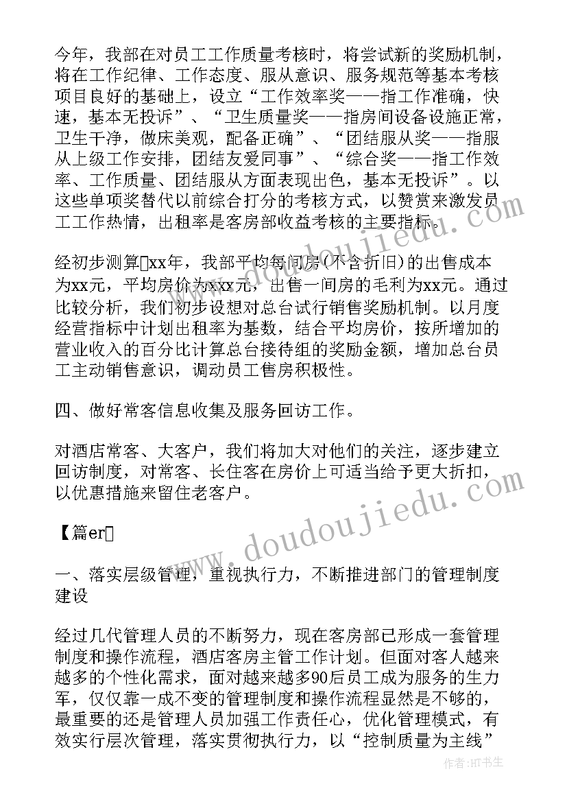 客房楼层主管工作总结(模板5篇)