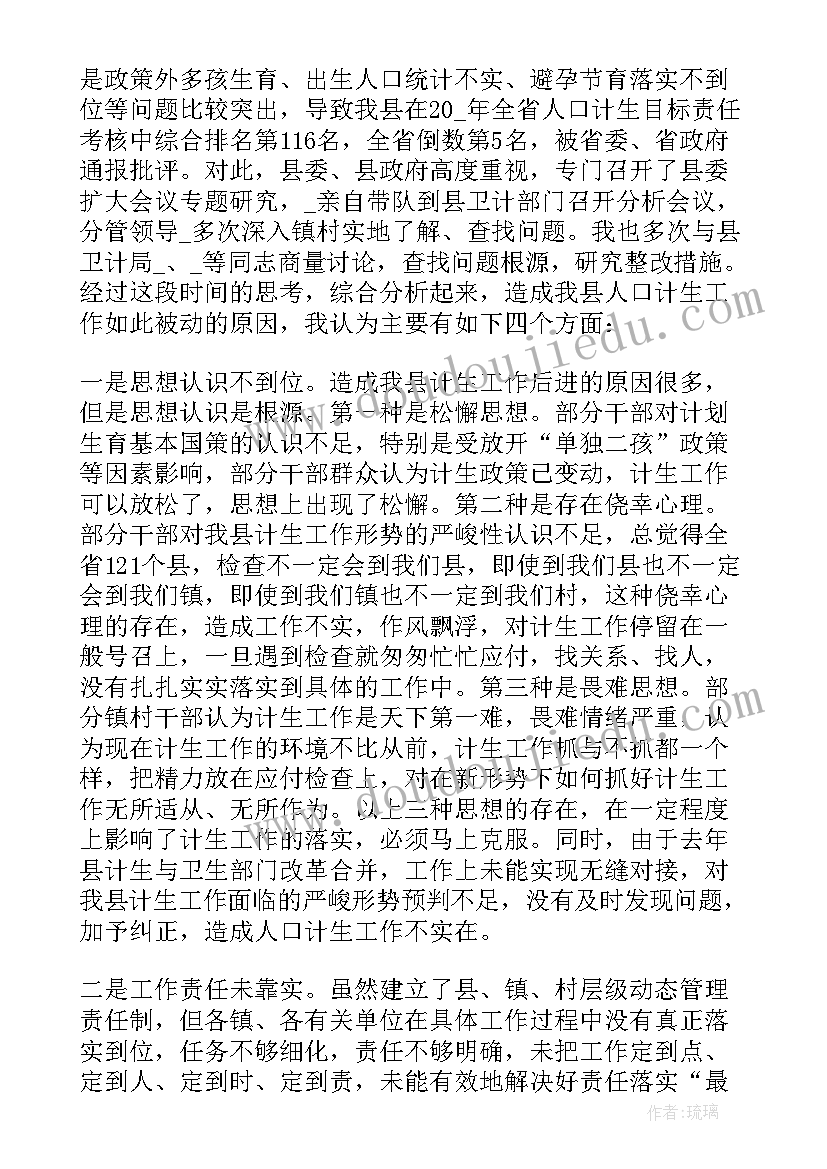 最新西部计划领导发言稿 人口计划生育工作领导小组会议讲话(实用5篇)