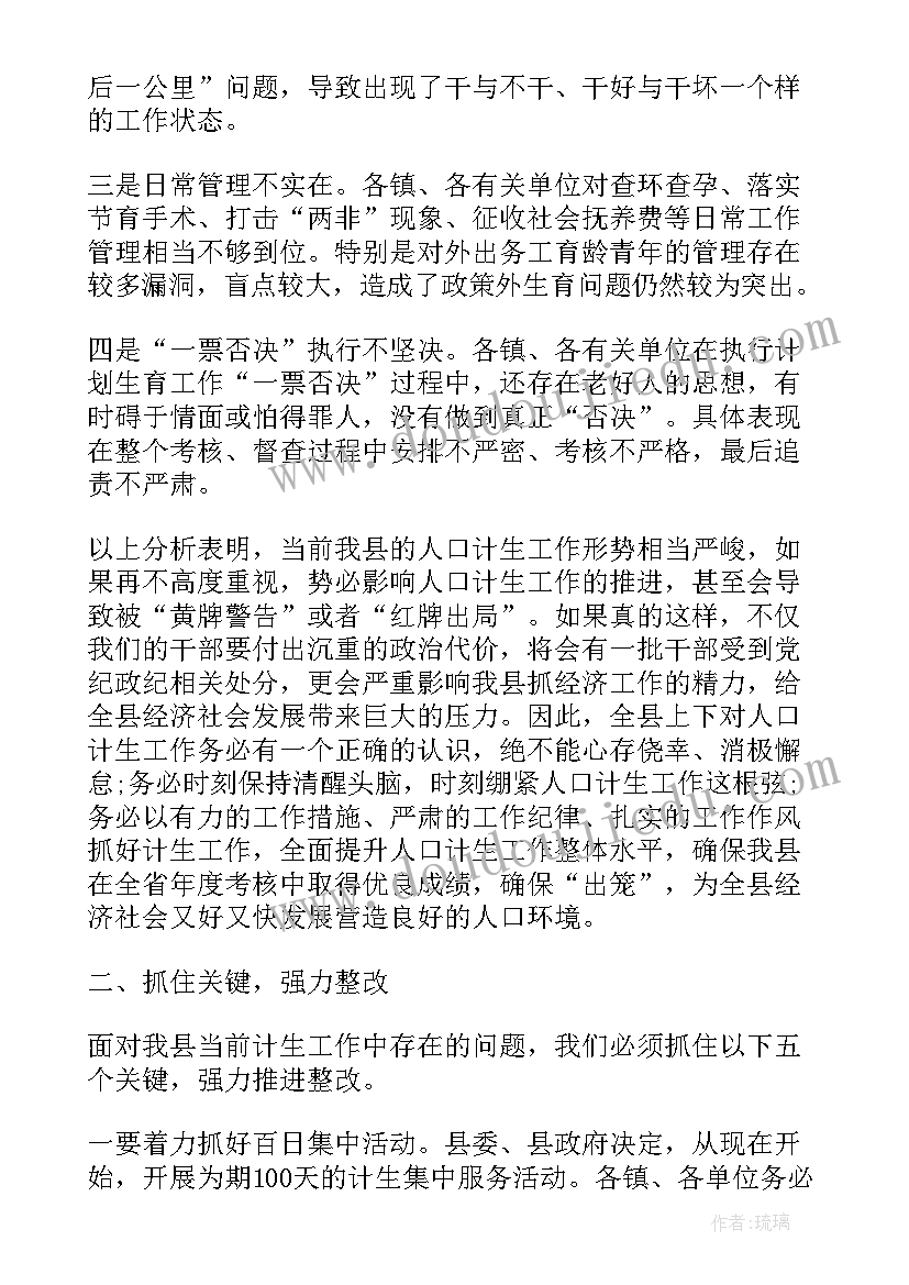 最新西部计划领导发言稿 人口计划生育工作领导小组会议讲话(实用5篇)