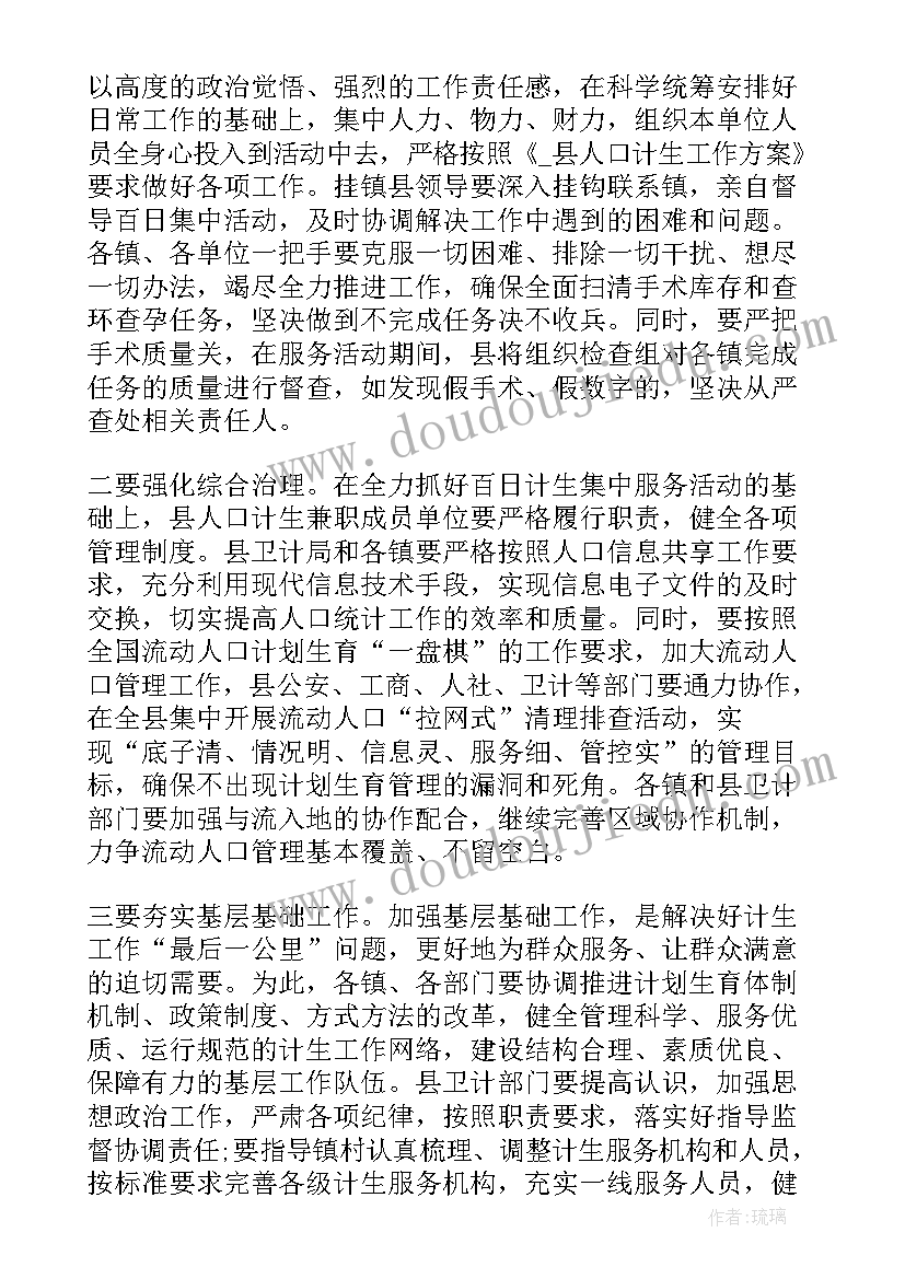 最新西部计划领导发言稿 人口计划生育工作领导小组会议讲话(实用5篇)