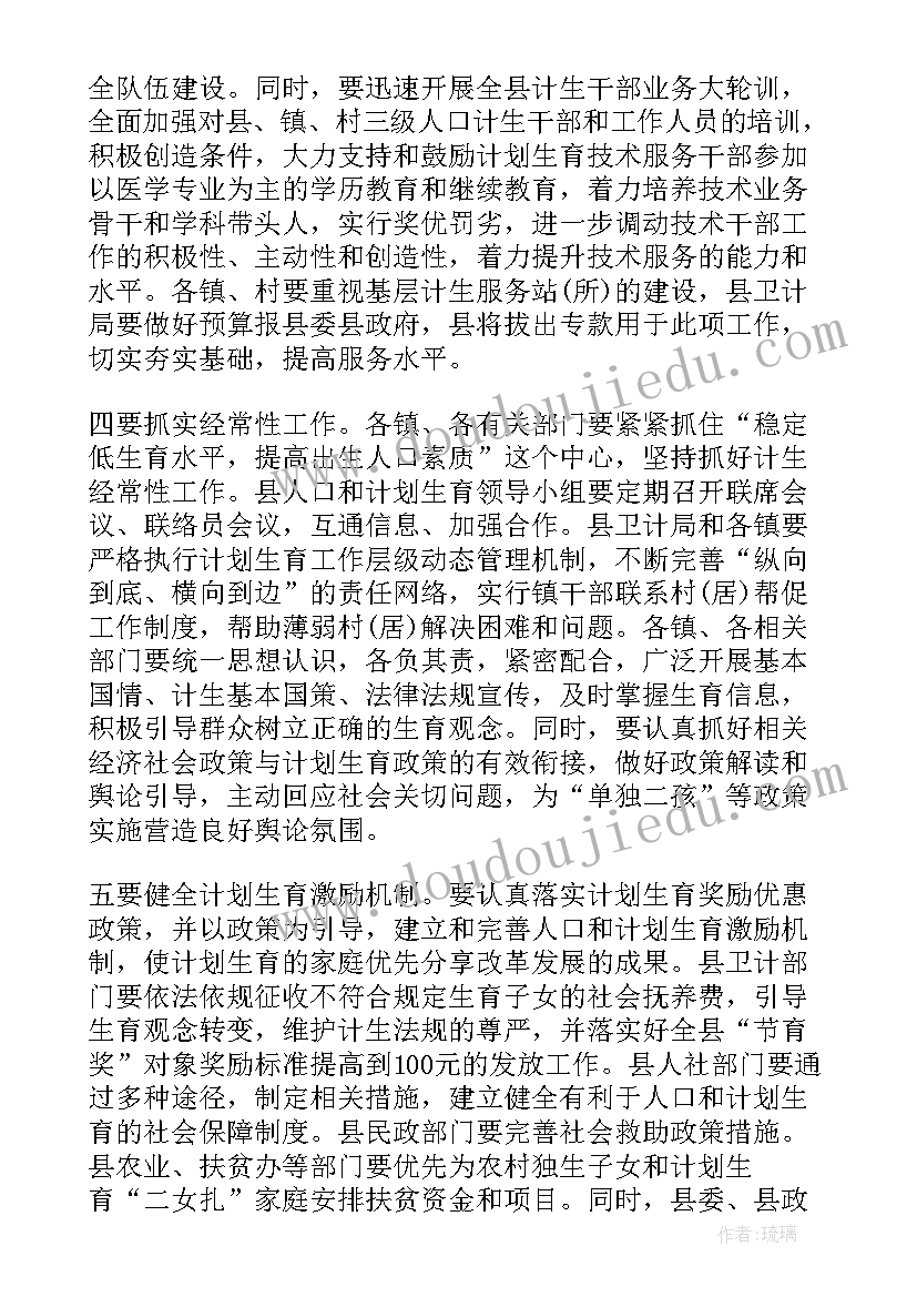 最新西部计划领导发言稿 人口计划生育工作领导小组会议讲话(实用5篇)