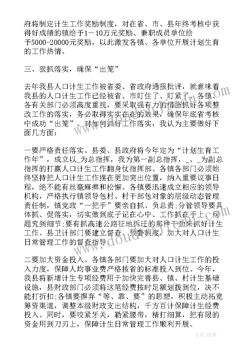 最新西部计划领导发言稿 人口计划生育工作领导小组会议讲话(实用5篇)