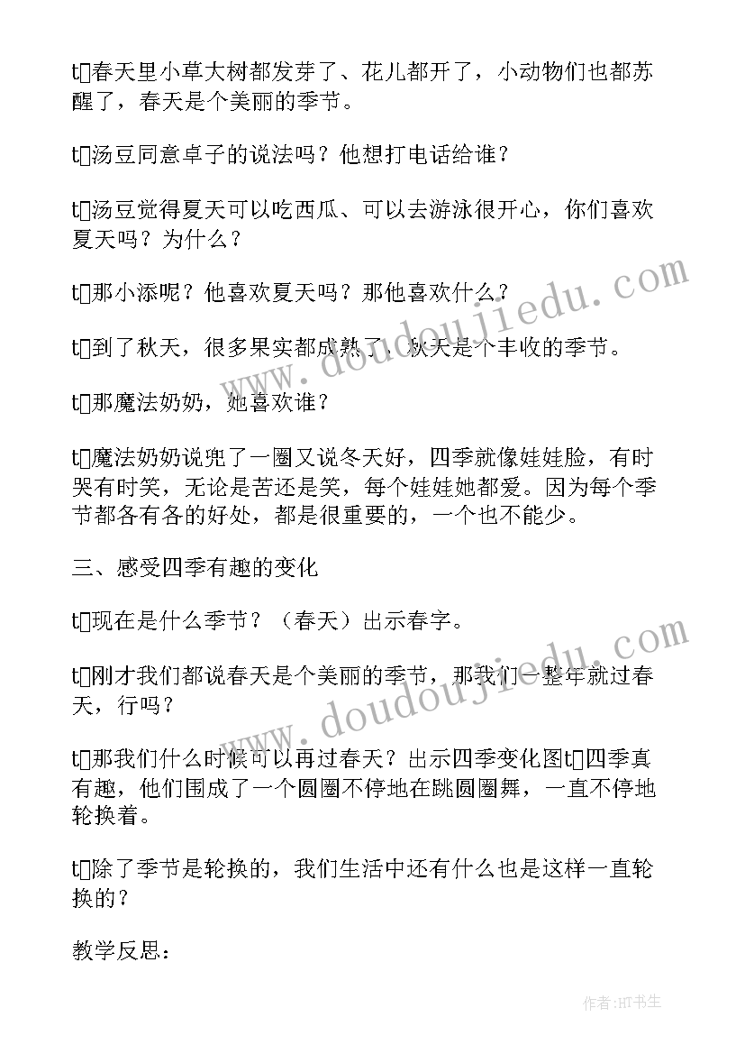 2023年魔法奶奶的电话公开课教案(实用5篇)