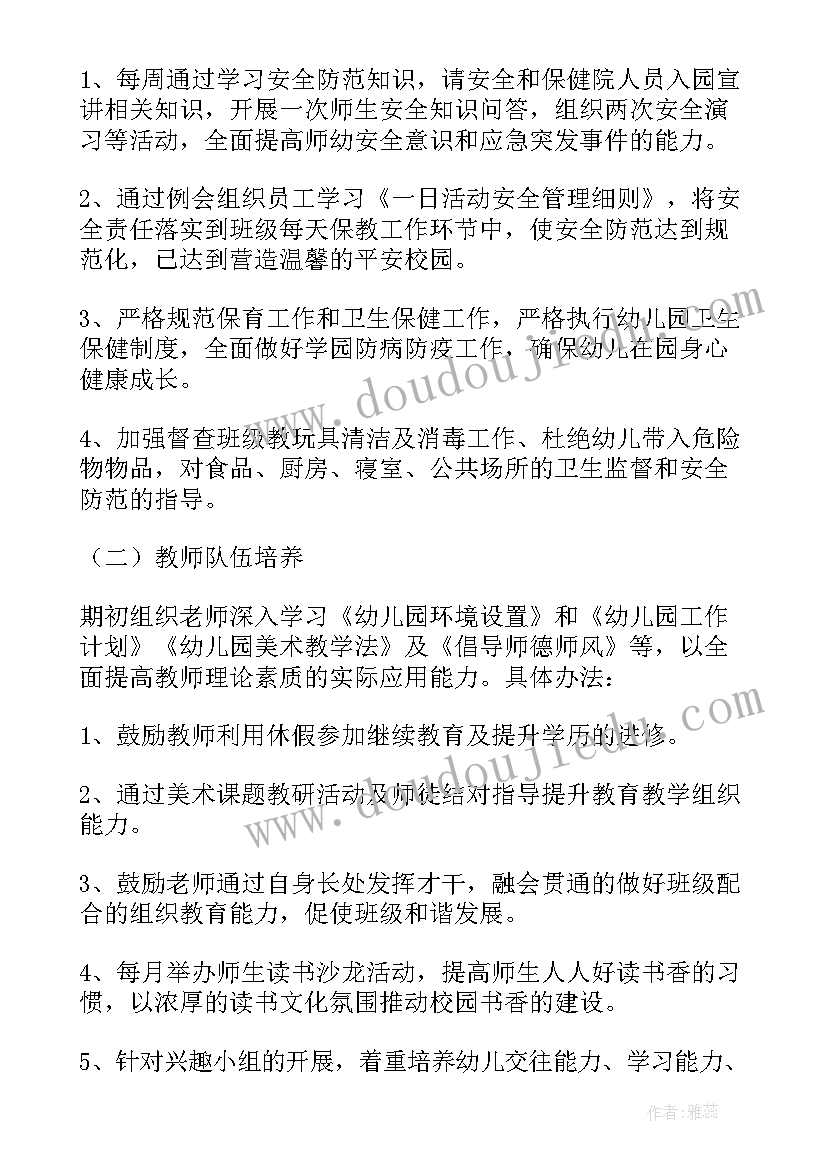 2023年幼儿园春季家长会工作计划及总结(优秀5篇)