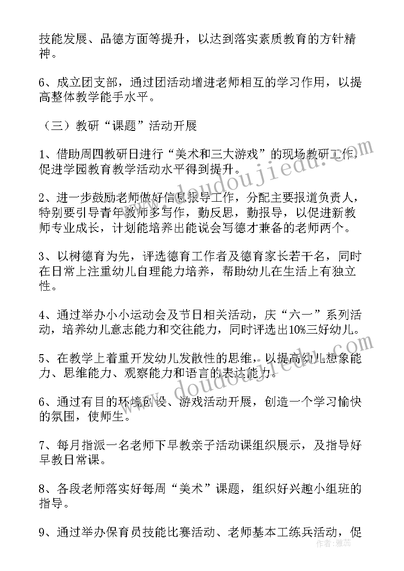 2023年幼儿园春季家长会工作计划及总结(优秀5篇)