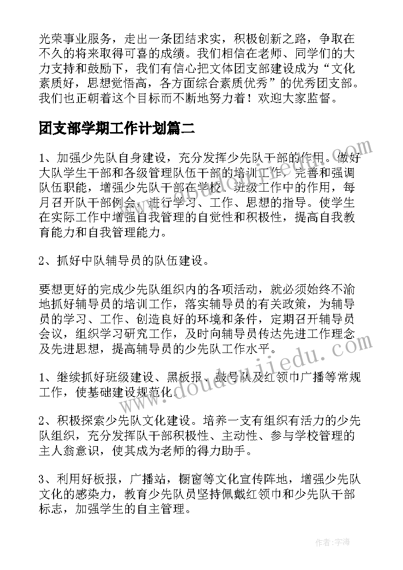 2023年大学生特色班级 大学特色班级建设方案(模板9篇)