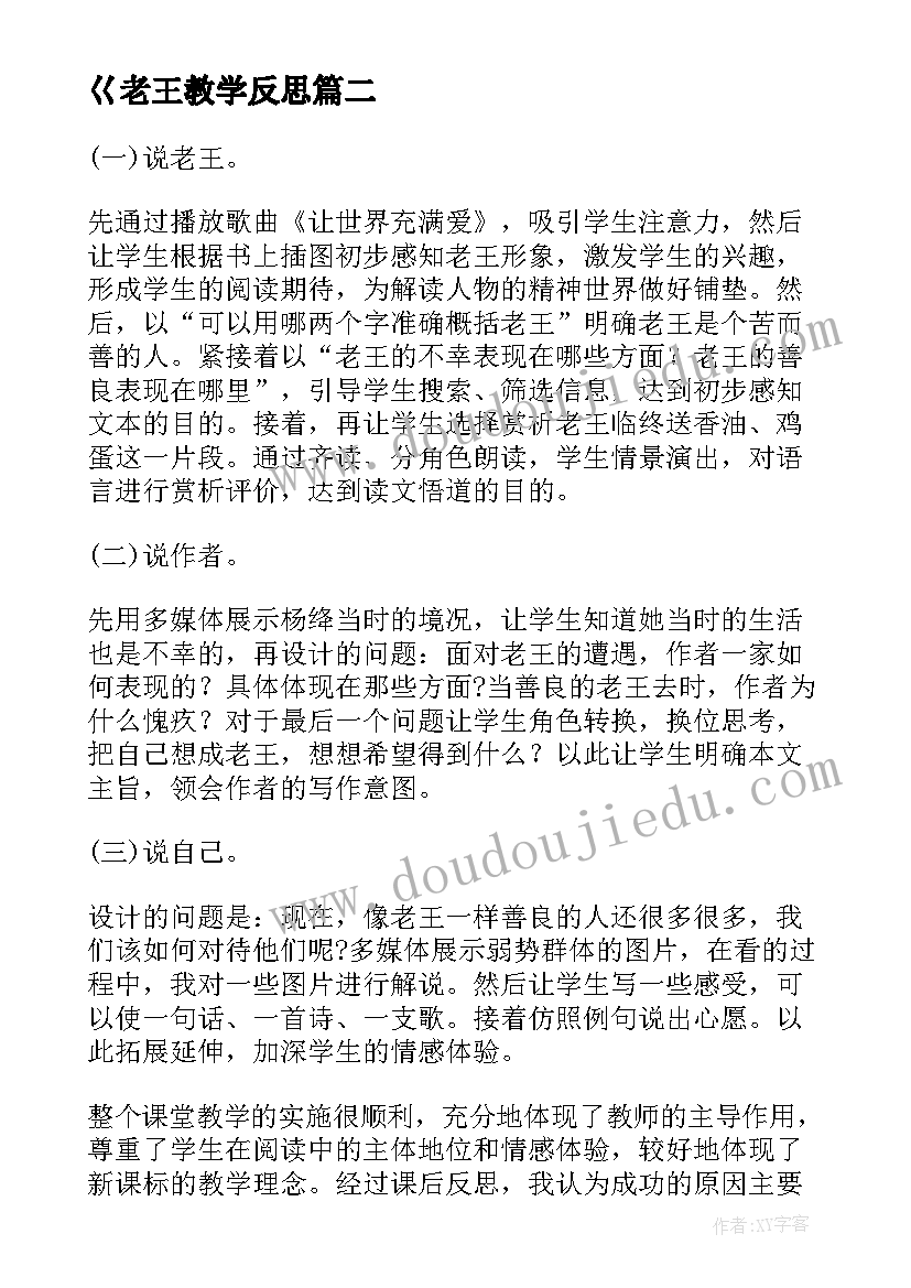 最新巜老王教学反思(实用7篇)