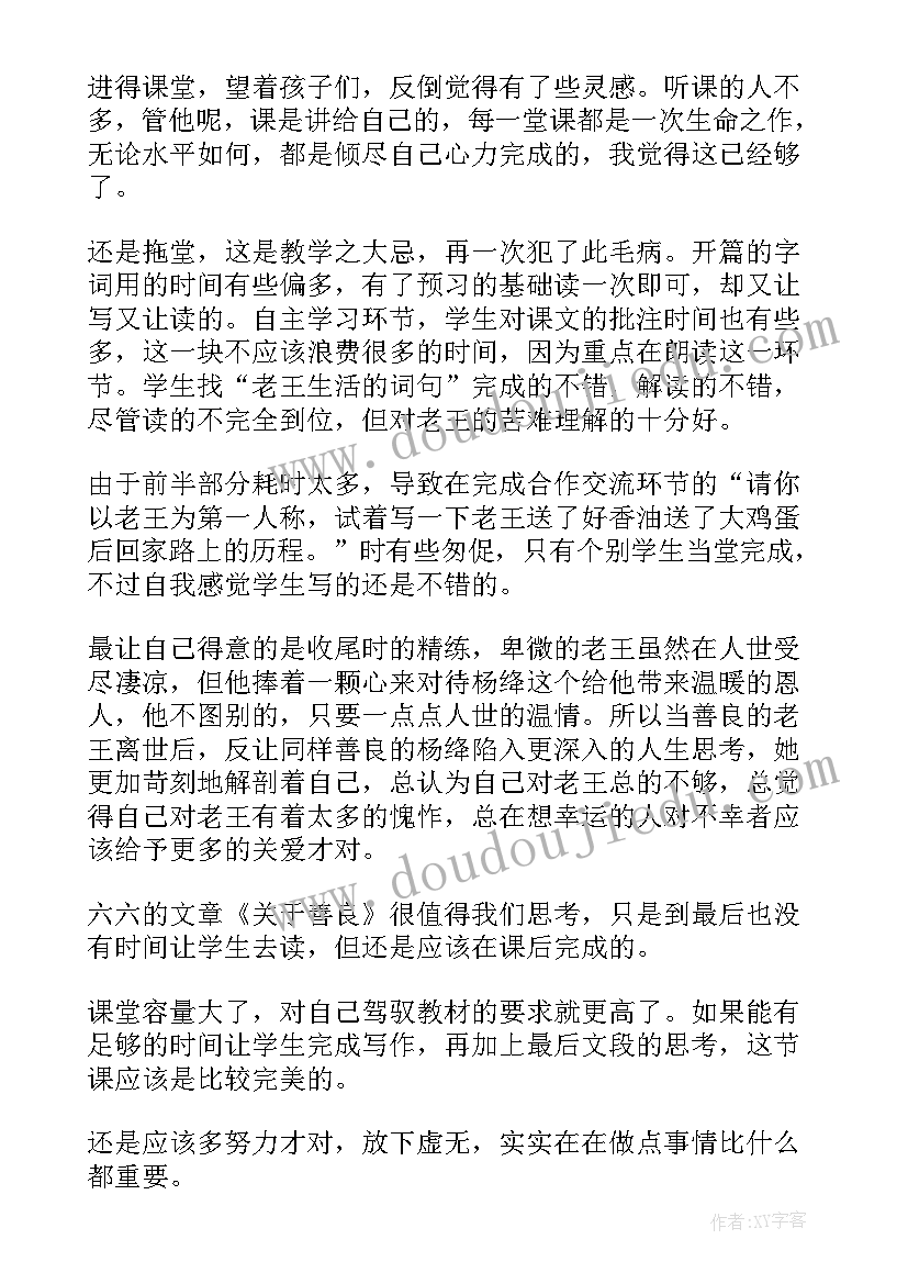 最新巜老王教学反思(实用7篇)