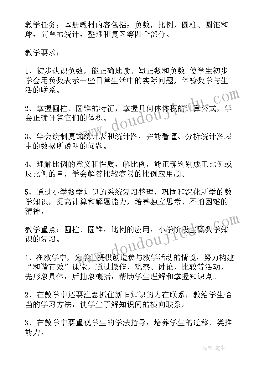 小学四年级数学人教版教学计划 小学四年级数学教学计划(模板9篇)