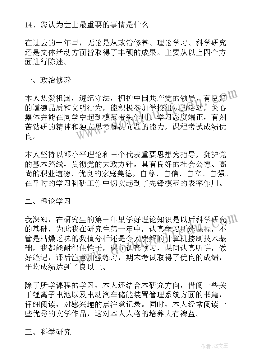 最新浙江自我陈述报告(大全5篇)