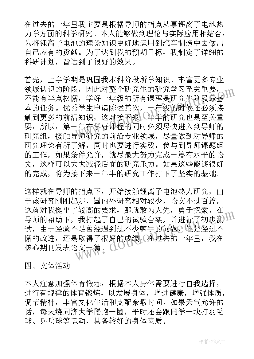 最新浙江自我陈述报告(大全5篇)