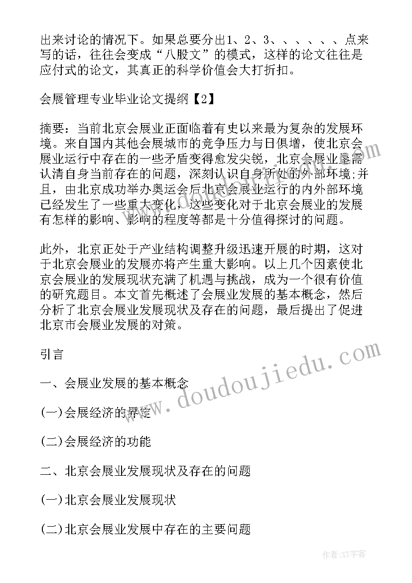 本科生论文格式排版 简述大学本科毕业标准论文格式(汇总5篇)