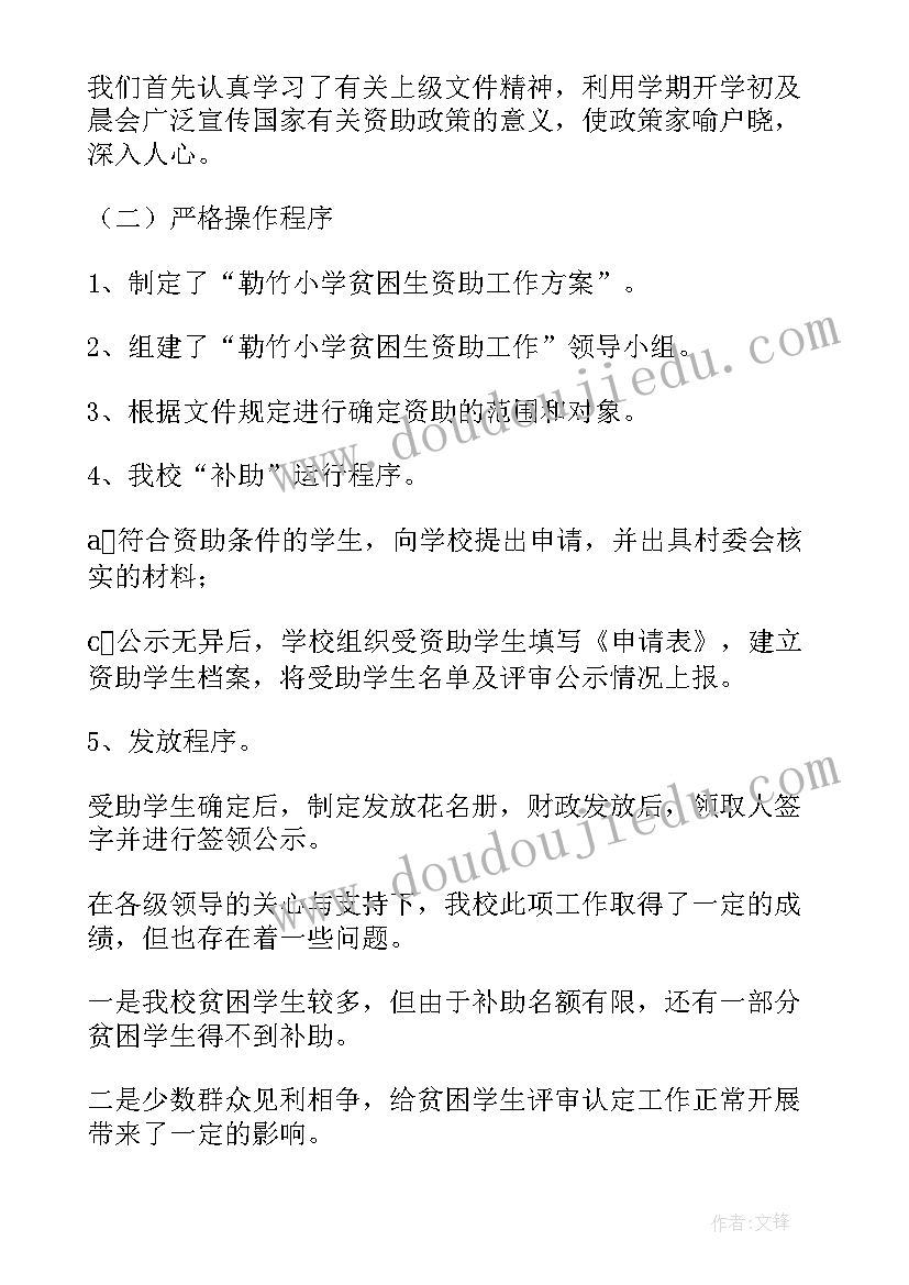 2023年高中生资助感谢信(汇总5篇)