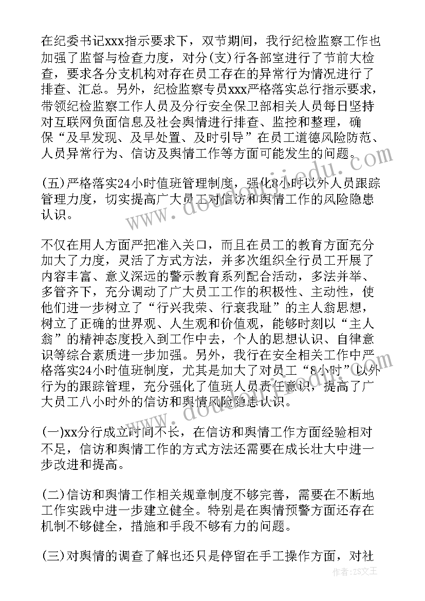 最新银行印章专项检查方案 银行消防隐患专项排查整治报告(汇总5篇)