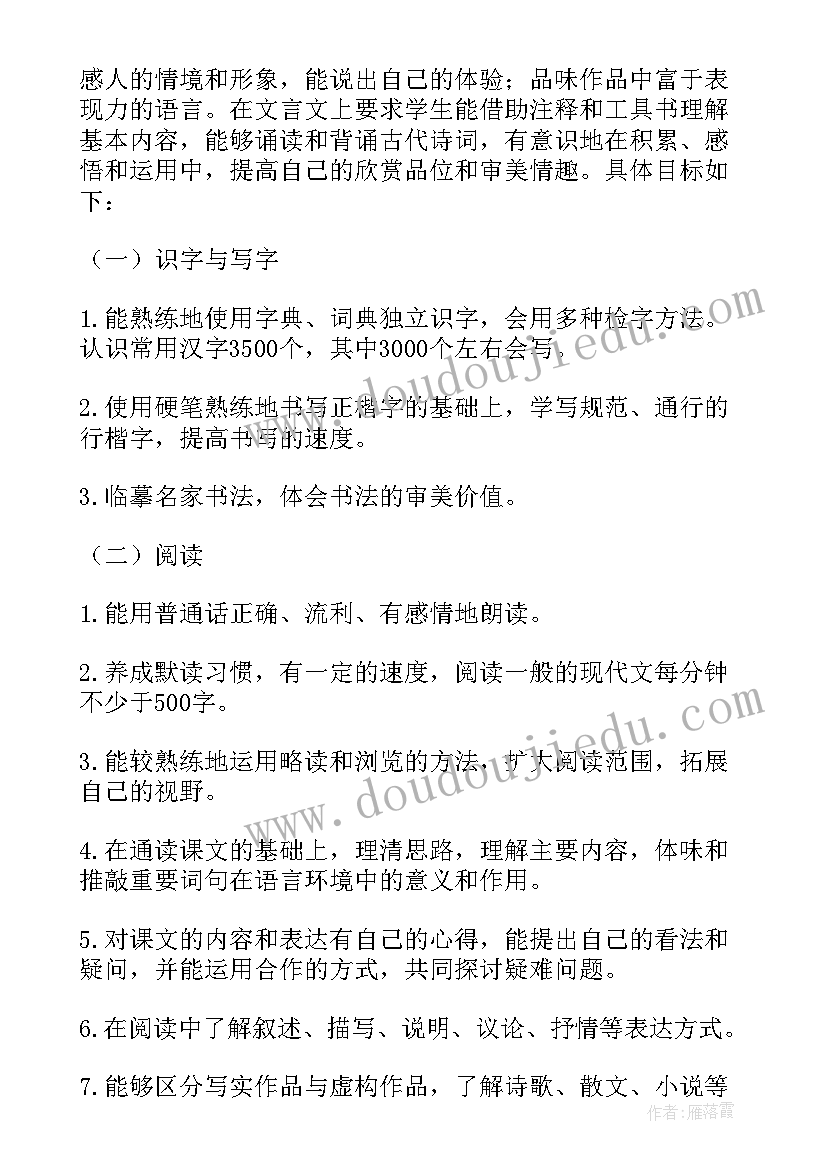 2023年九年级语文教学计划下学期(实用8篇)