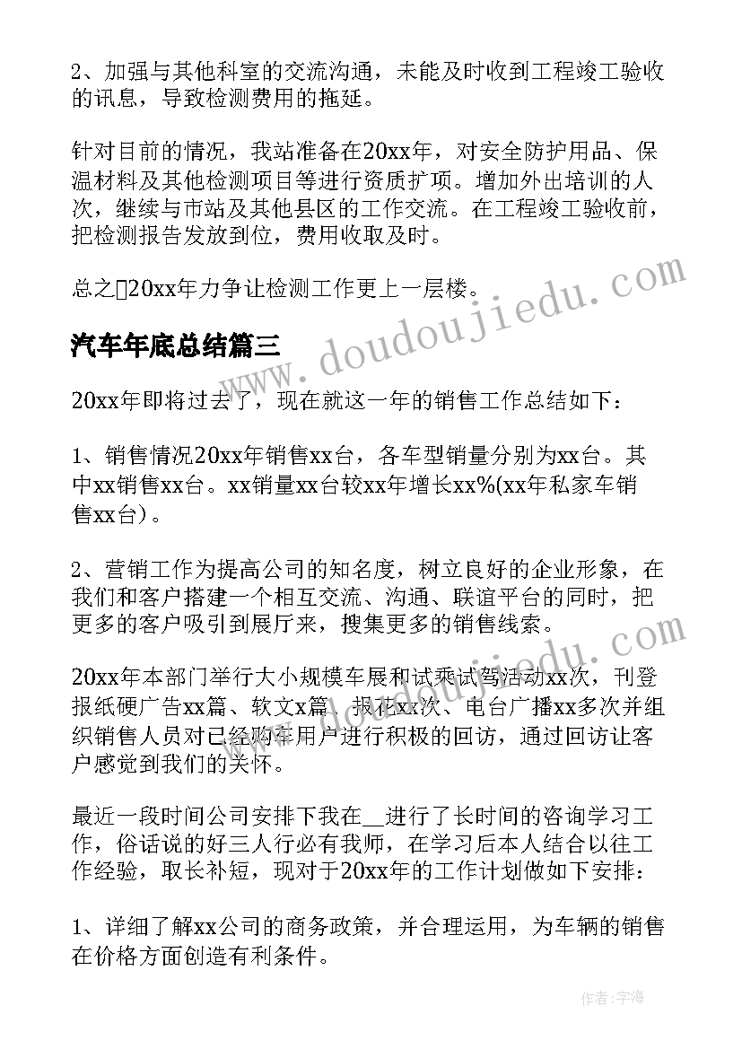 最新汽车年底总结(优秀5篇)