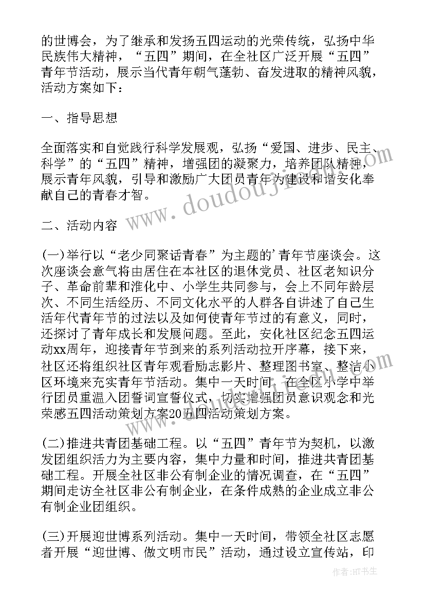 最新五四节活动策划书(模板7篇)