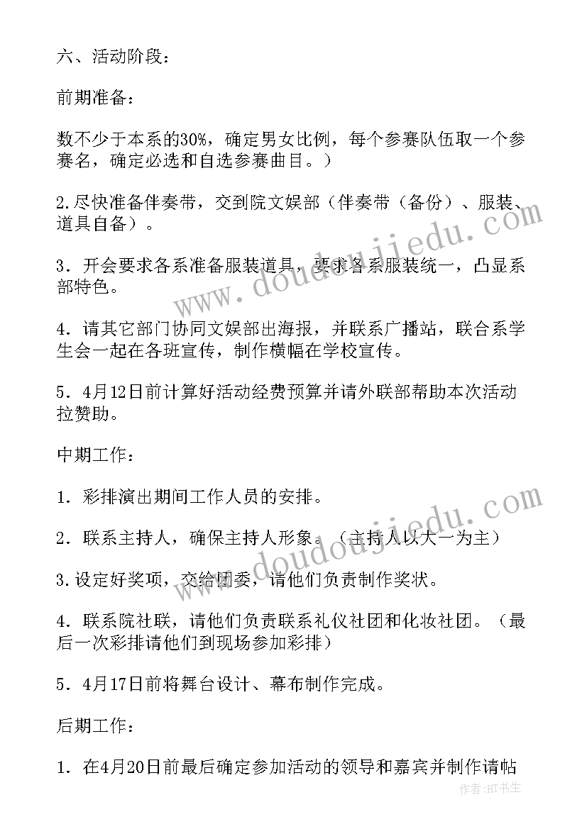 最新五四节活动策划书(模板7篇)