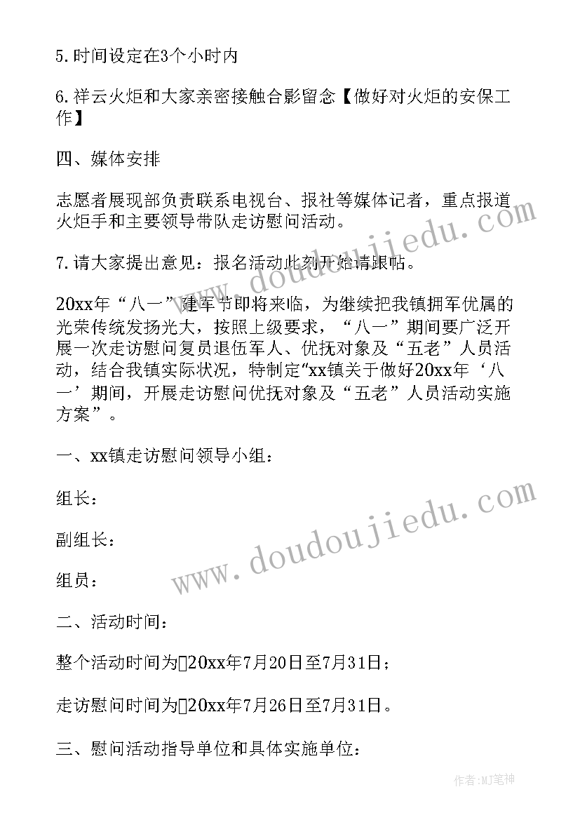 2023年濮上园几点关门 八一建军节活动方案最近用得到(大全5篇)