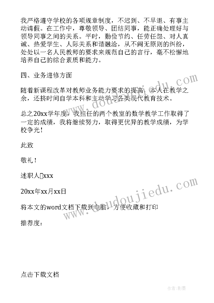 2023年初中数学教师工作业绩总结 初中数学教师述职报告(优秀6篇)