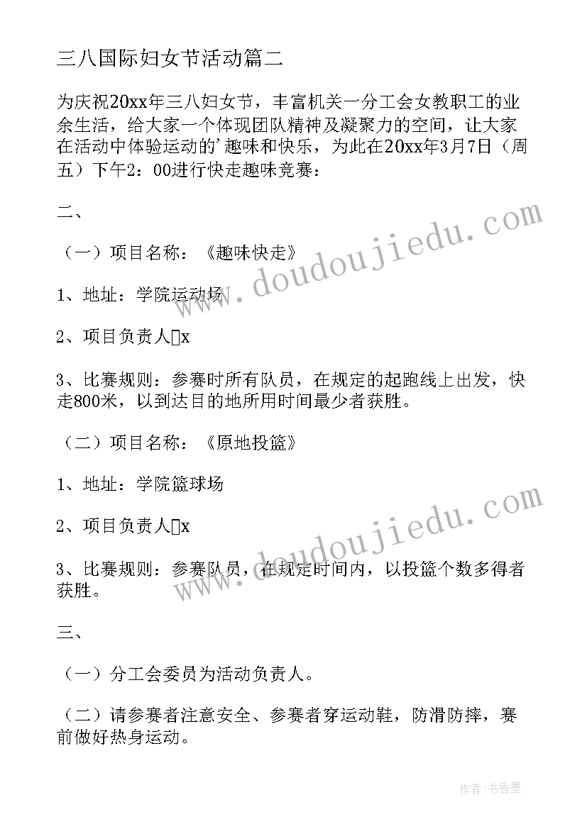 2023年三八国际妇女节活动 小学三八妇女节活动总结(模板10篇)