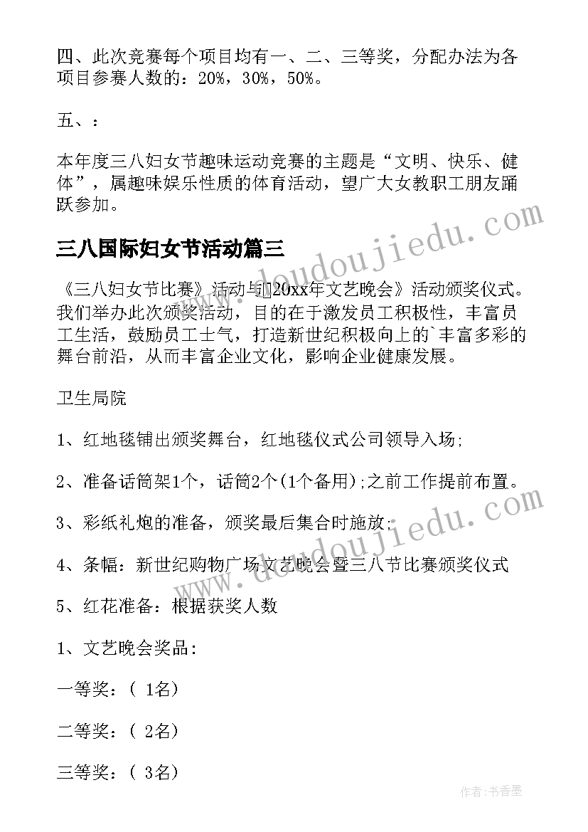 2023年三八国际妇女节活动 小学三八妇女节活动总结(模板10篇)