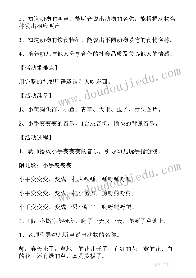 小班语言反思 幼儿园小班语言啊呜教案反思(通用5篇)