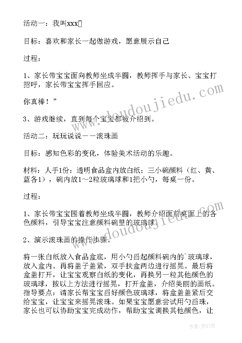 早教亲子活动方案 亲子早教活动方案(优质5篇)