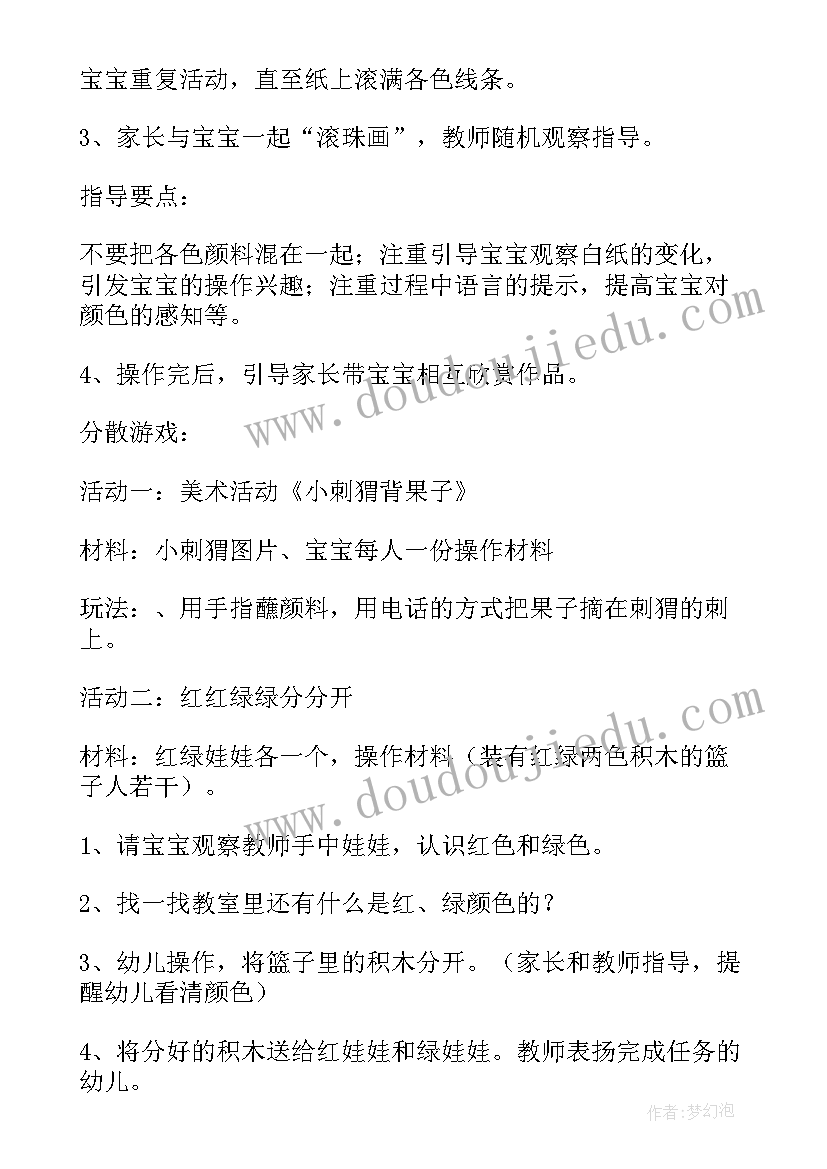 早教亲子活动方案 亲子早教活动方案(优质5篇)