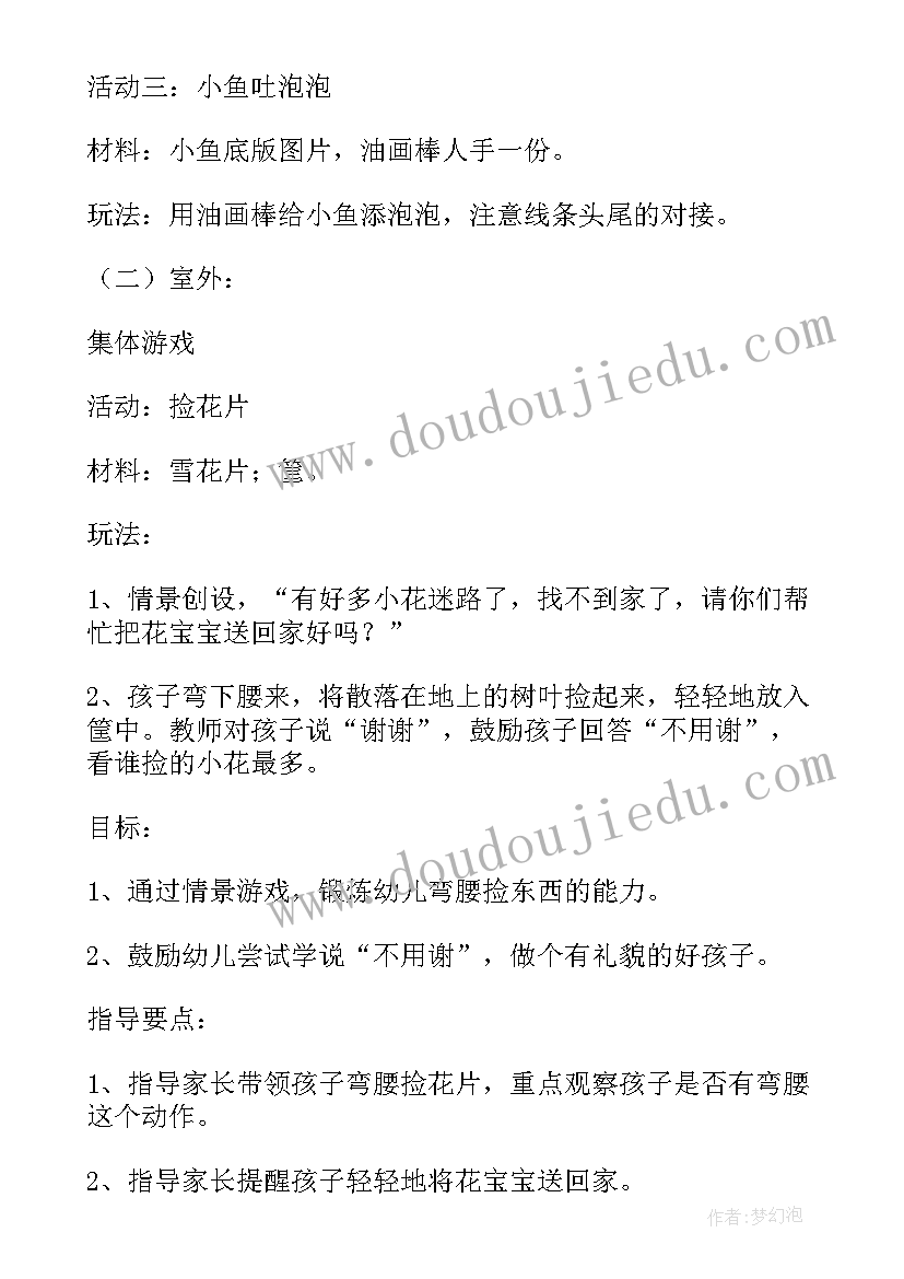 早教亲子活动方案 亲子早教活动方案(优质5篇)