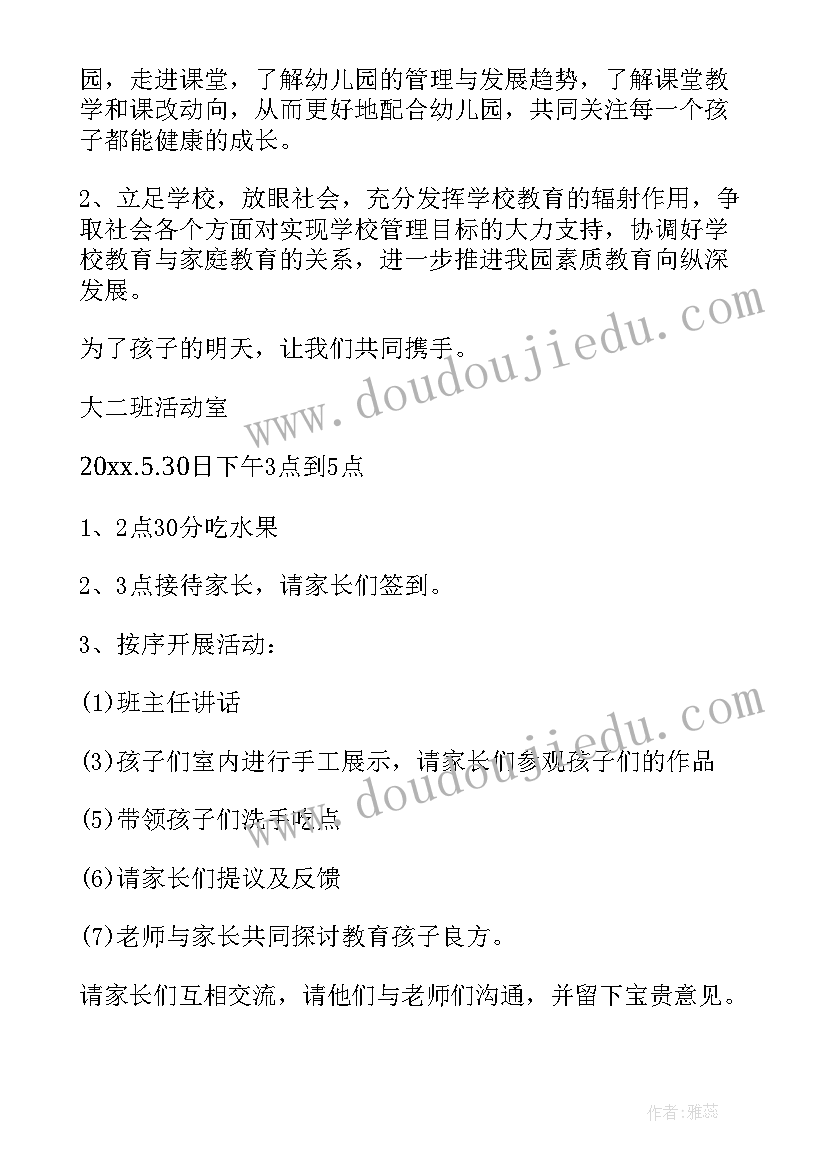 最新初中家长开放日活动总结 家长开放日活动方案(优秀8篇)